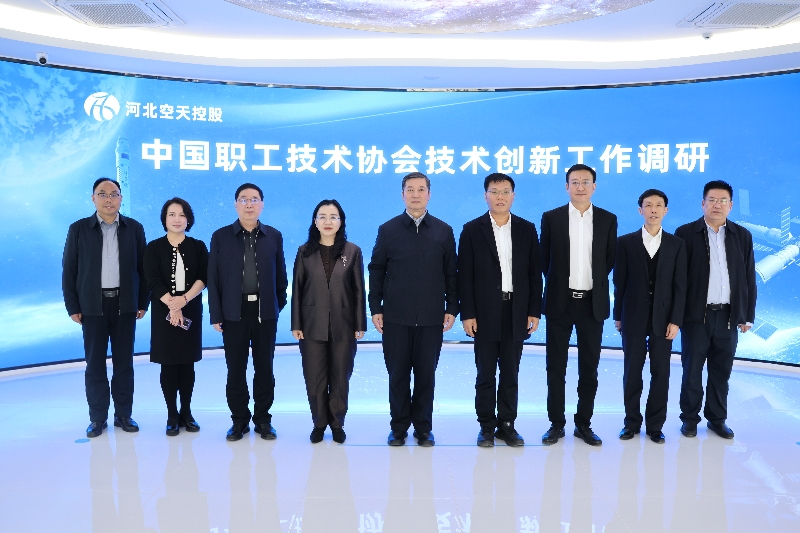中國(guó)職工技術(shù)協(xié)會(huì)理事長(zhǎng)李世明一行到集團(tuán)所屬河北空天控股公司開(kāi)展調(diào)研座談3_副本.jpg