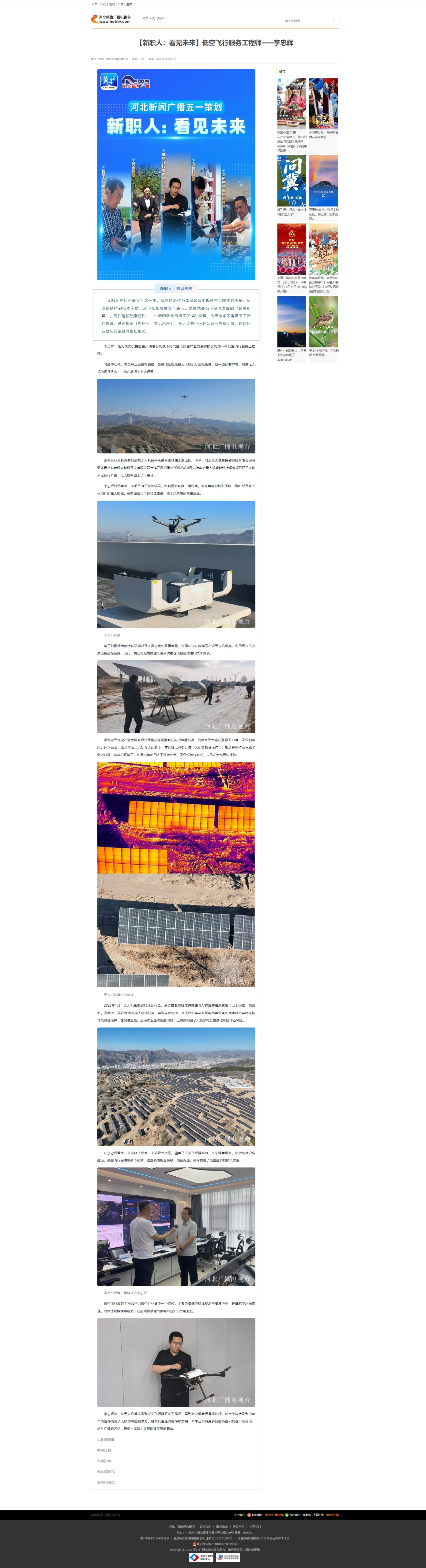 屏幕截圖_29-5-2025_15245_www.hebtv.com.jpeg