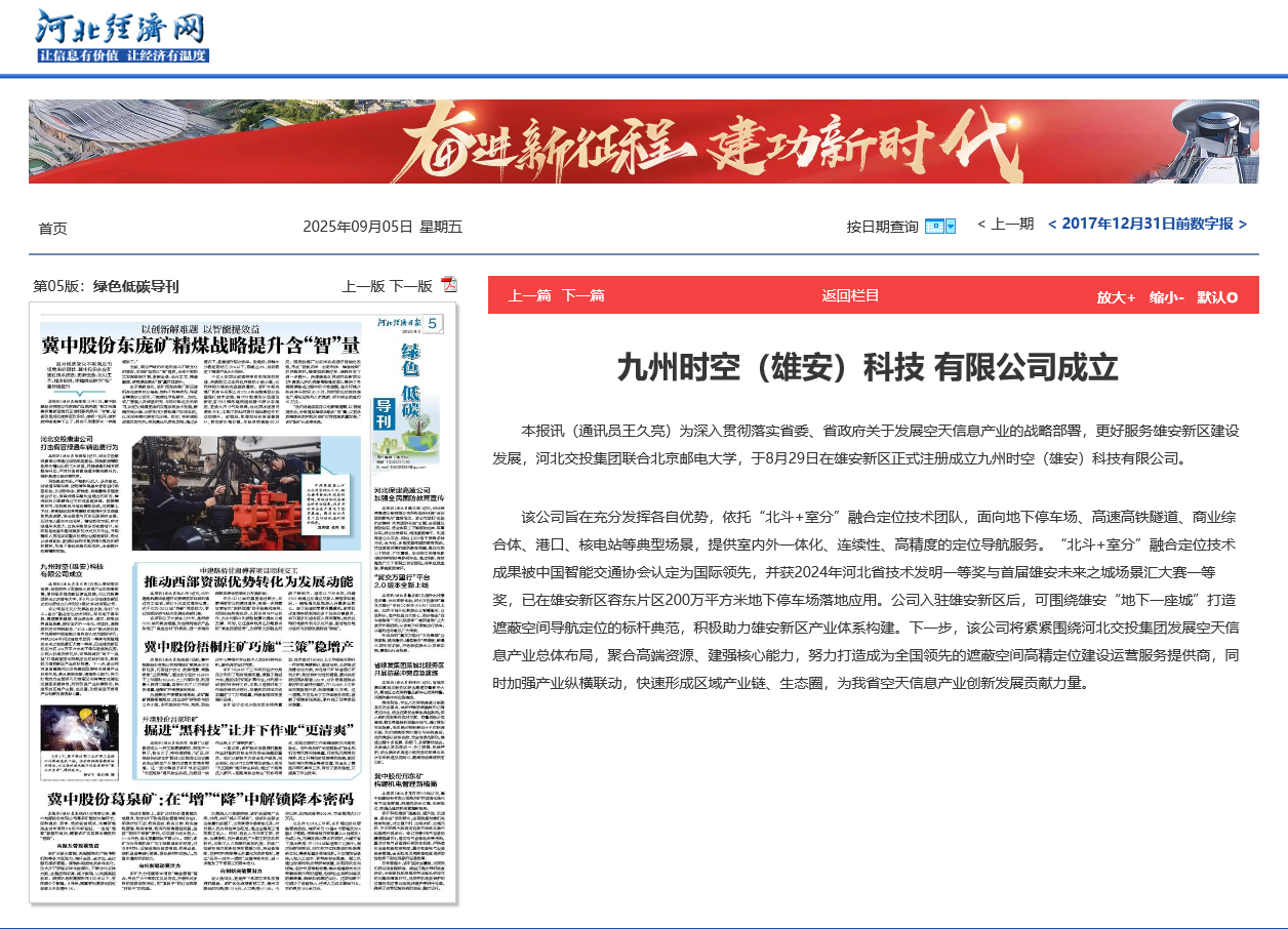 河北經濟日報報道.png